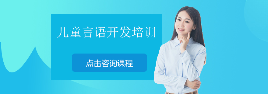 语言发育干预训练场景
