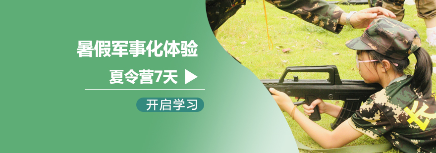 军事夏令营团队训练