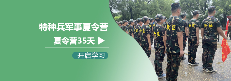 军事夏令营训练场景