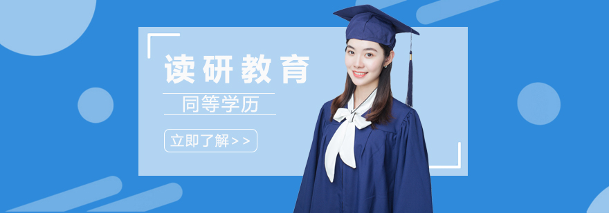 成都读研教育教学环境