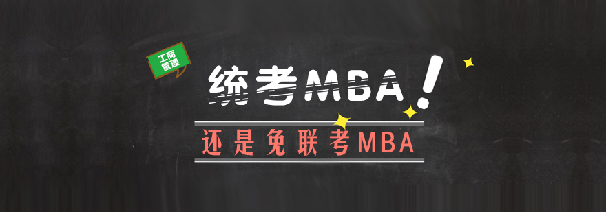 国际MBA教育对比分析