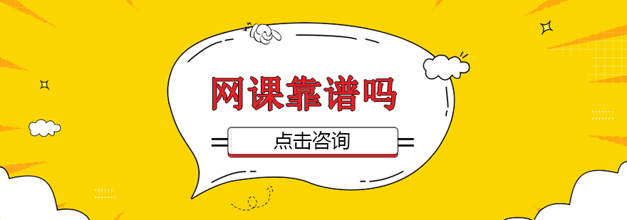 网课效果如何?揭露那些在网课中受益的家长及学生绝不会告诉你的真相!