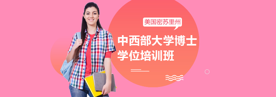 密苏里州中西部大学校园