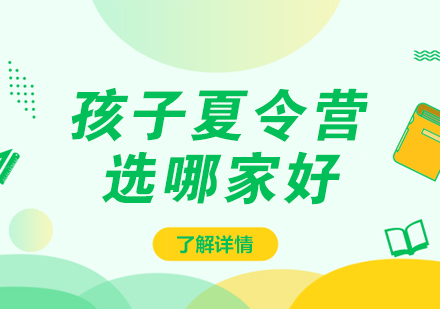 合肥优质夏令营选择全攻略