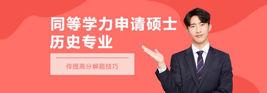历史学科教学论研修