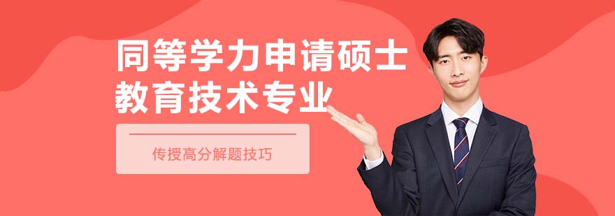 教育技術(shù)專業(yè)學(xué)習(xí)