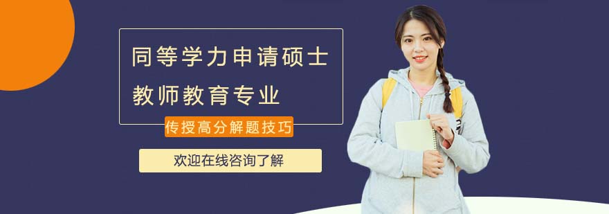 教師教育專業(yè)學(xué)習(xí)場景
