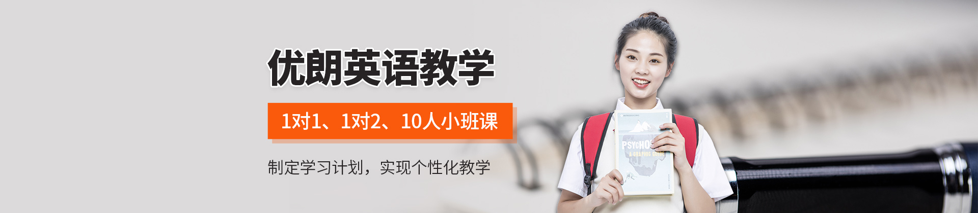 优朗英语