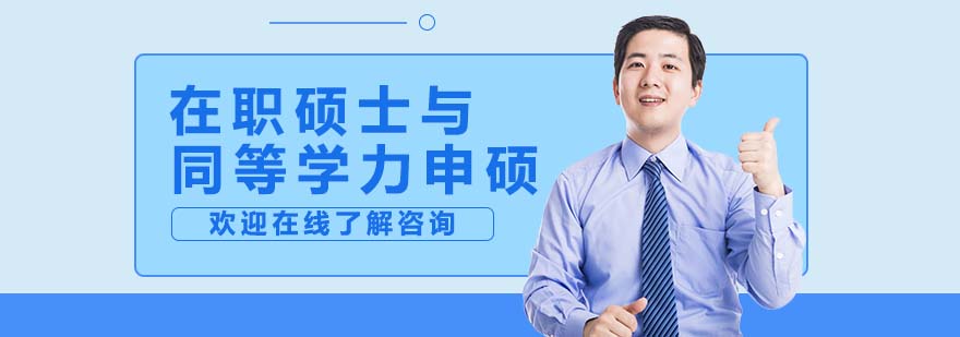 碩士教育路徑選擇