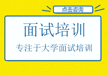 西安外国语大学保送生面试