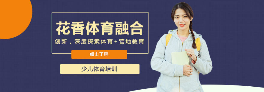 少儿体育培训