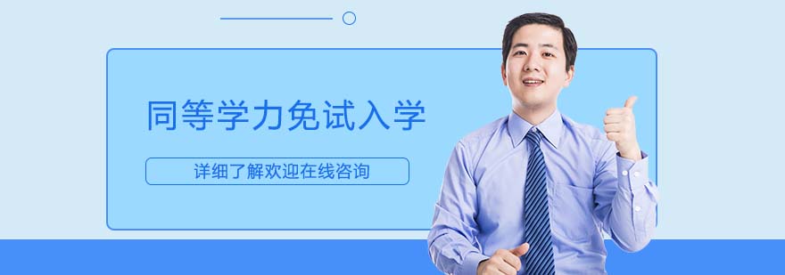 在职硕士教育
