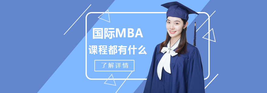 碩士,博士,國際MBA,在職MBA,在職DBA,在職博士,免聯考MBA,國際DBA,DBA,MBA