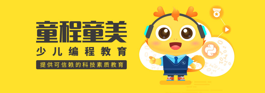 童程童美编程课堂