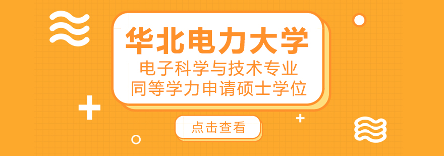 电子科学与技术教学场景
