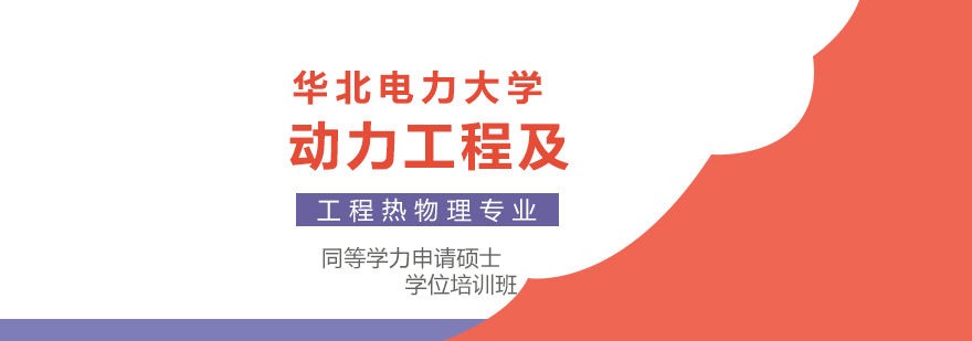 动力工程实验室