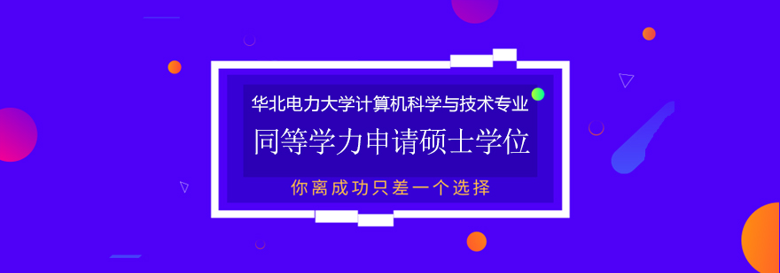 华电计算机专业教学场景