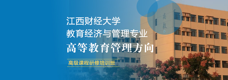 高等教育管理研修课堂