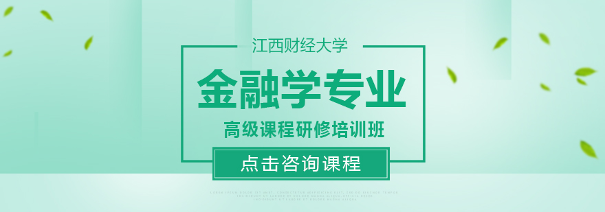 金融研修班课堂实景