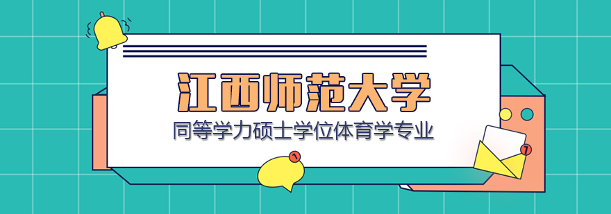体育学硕士教学场景