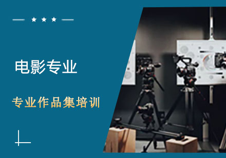 武汉维欧电影辅导班