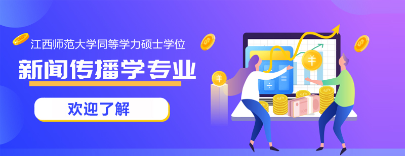 新闻传播学科研环境