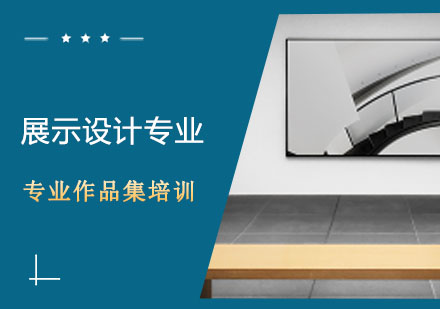 武汉维欧展示设计培训班