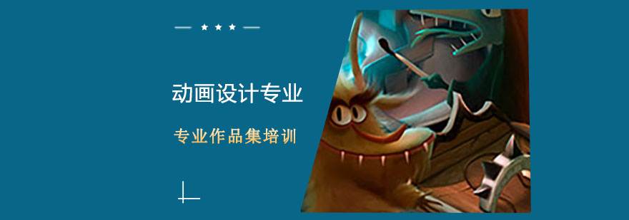 动画设计作品展示
