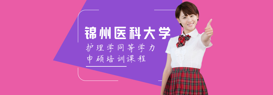 护理学硕士课程教学场景