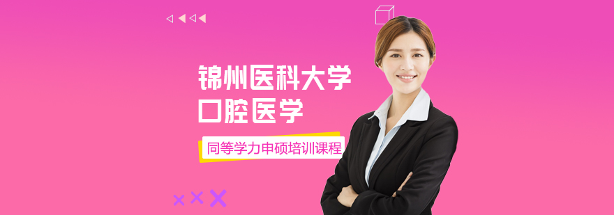 口腔医学实验操作