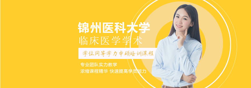临床医学硕士教育