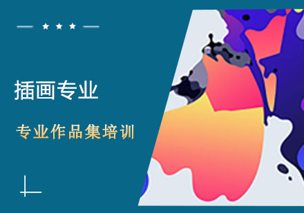 武汉维欧插画辅导班