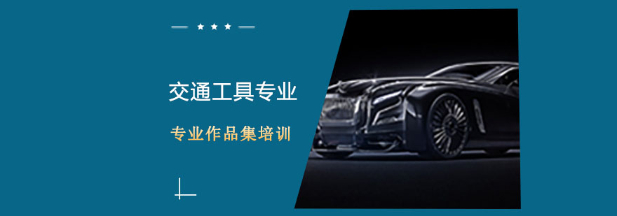 交通工具三维设计展示