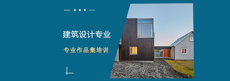 建筑设计项目评审