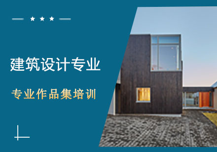 武汉维欧建筑设计辅导班