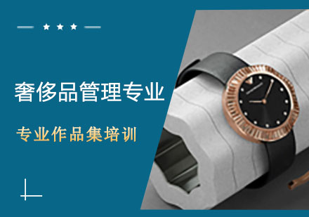 武汉奢侈品管理培训班