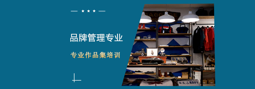 品牌管理实践教学