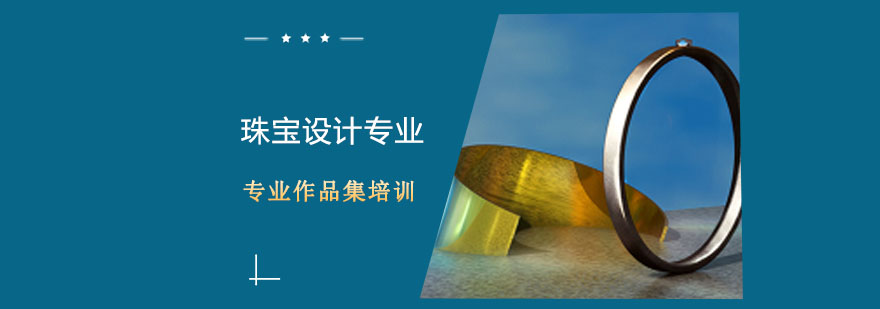 珠宝设计工作台