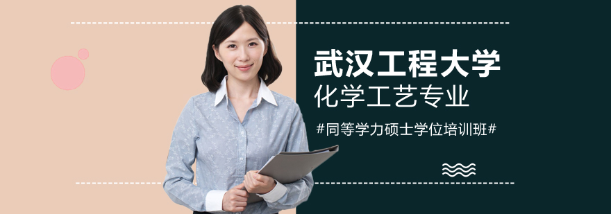 化学工艺实验教学