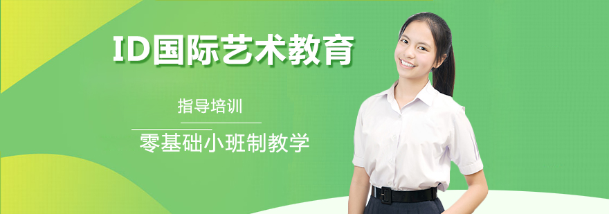 ID艺术教育实景教室