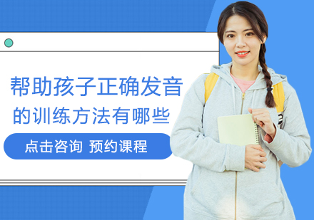 儿童发音矫正十大实用技巧｜语言训练核心方法解析