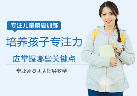 儿童专注力培养核心策略解析