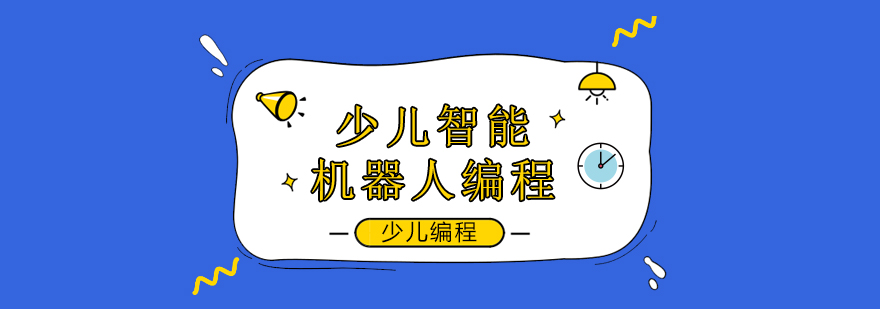 智能机器人编程课堂实景