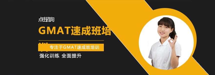 GMAT双模块特训课程