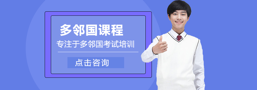 多邻国定制课程