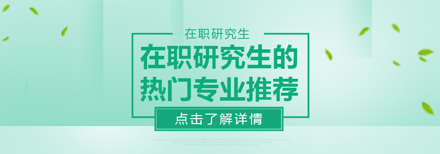 碩士,博士,國際MBA,在職MBA,在職DBA,在職博士,免聯考MBA,國際DBA,DBA,MBA