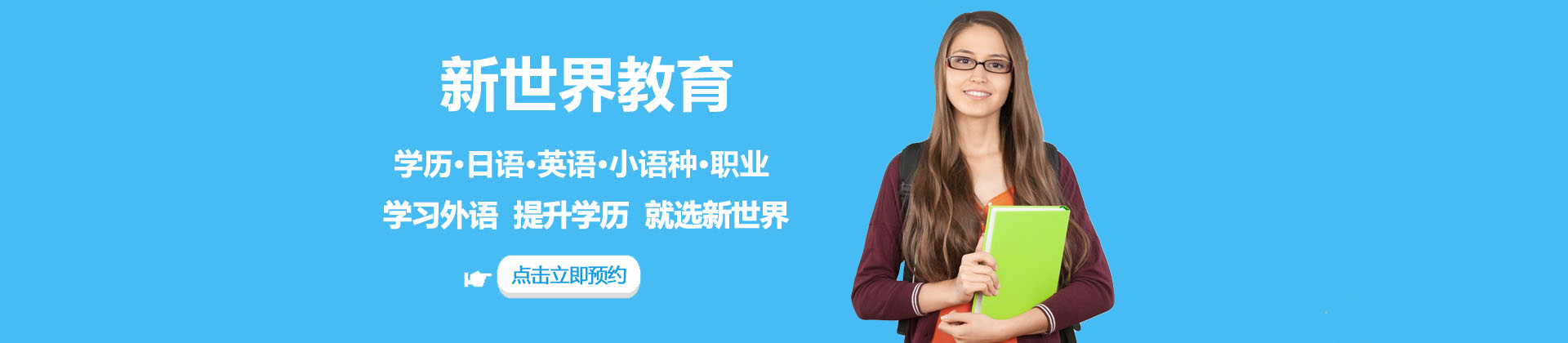上海新世界進(jìn)修學(xué)院