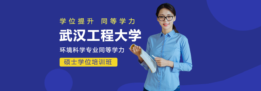 环境科学硕士课程