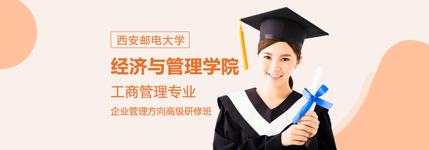 工商管理研修课堂