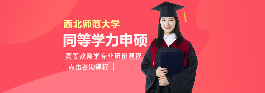 高等教育学研修课程学术交流